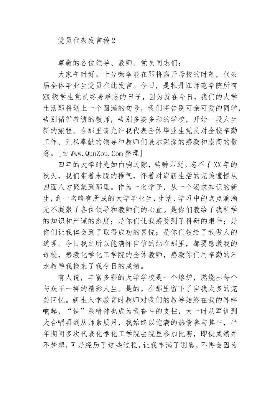 关于党员代表发言稿通用6篇.doc_第3页