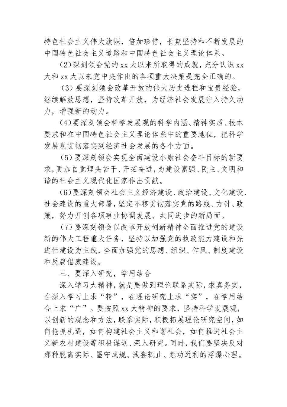 学习党章心得体会2022年优选.doc_第2页