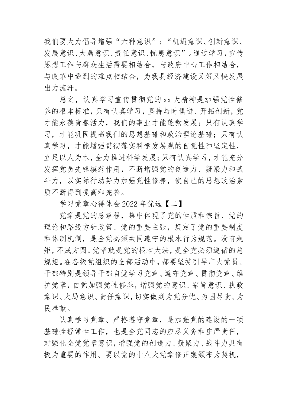 学习党章心得体会2022年优选.doc_第3页