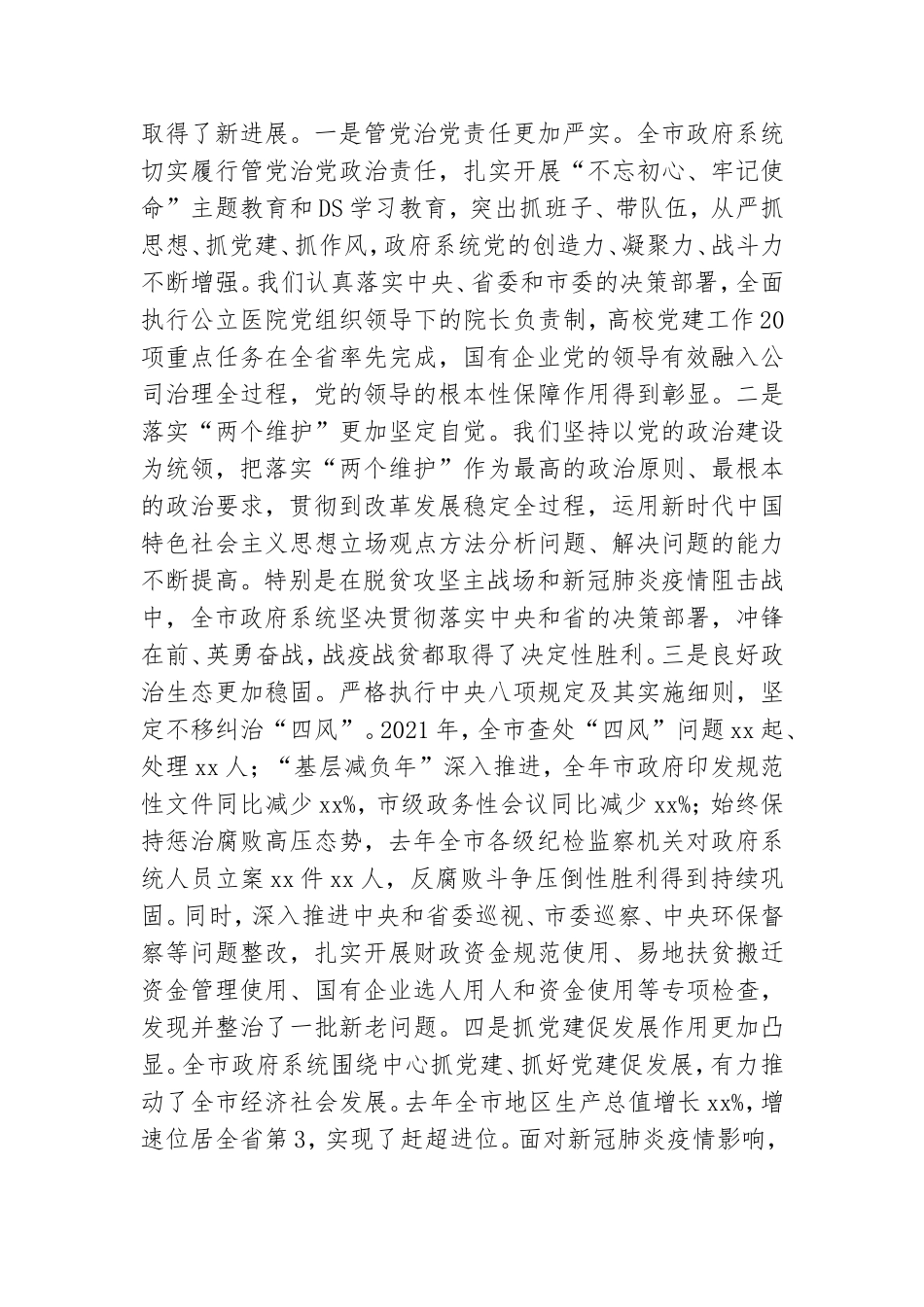 党组书记在全面加强党的建设工作会议上的讲话.doc_第2页