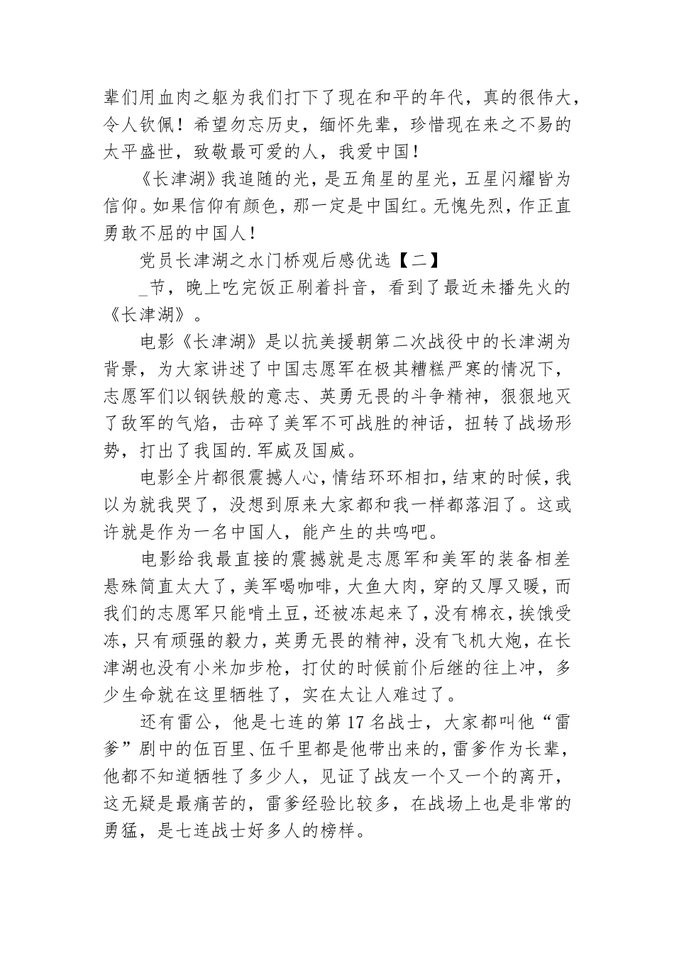 党员长津湖之水门桥观后感优选.doc_第2页