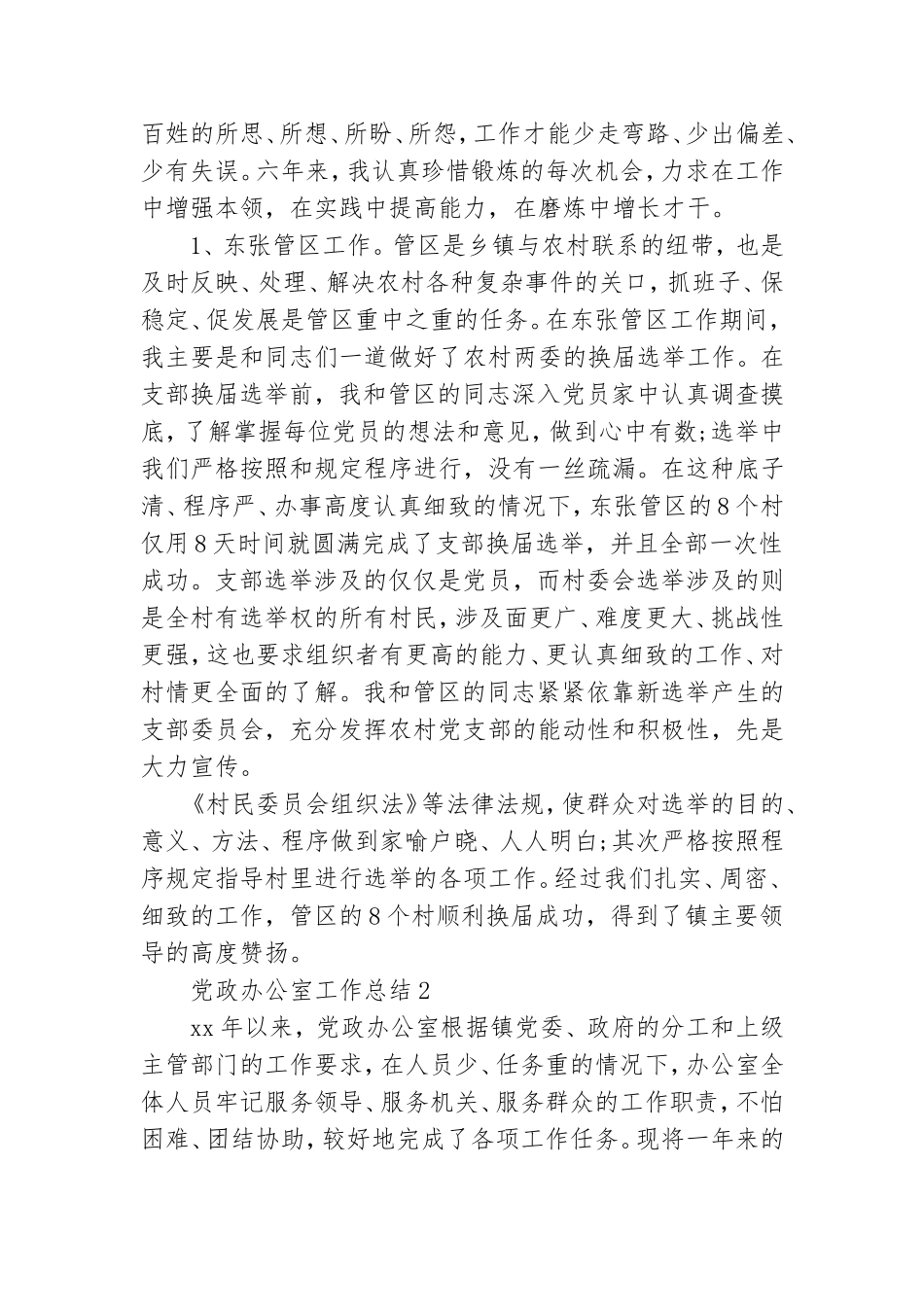 党政办公室工作总结.doc_第2页