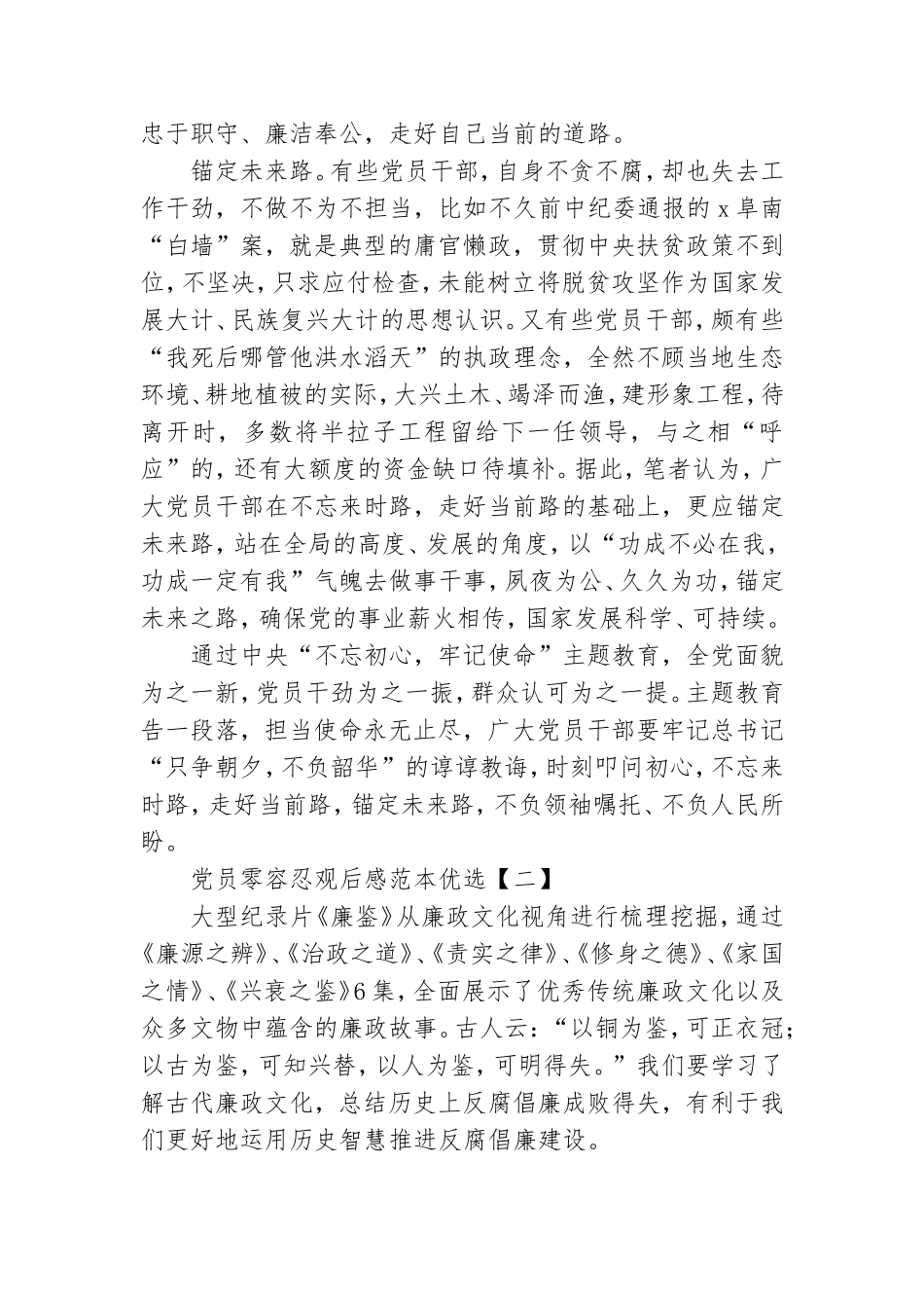 党员零容忍观后感范本优选.doc_第2页