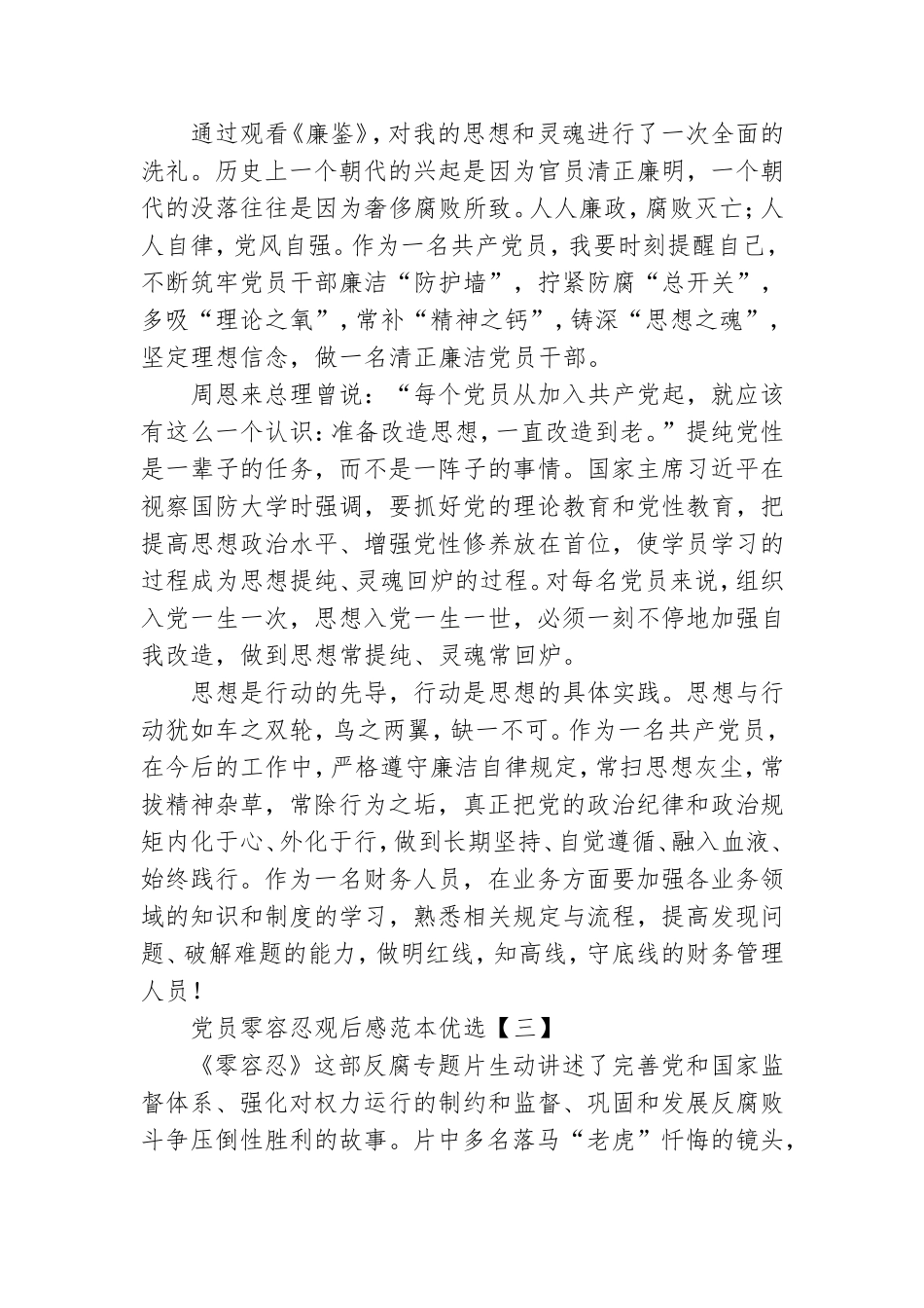 党员零容忍观后感范本优选.doc_第3页