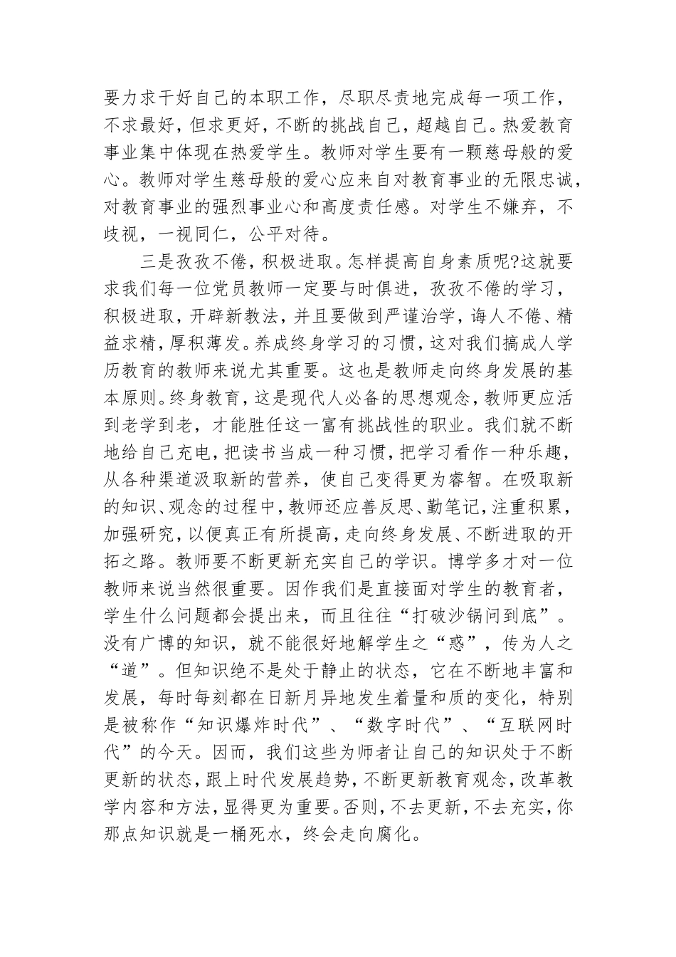 党员教师培训心得.doc_第2页