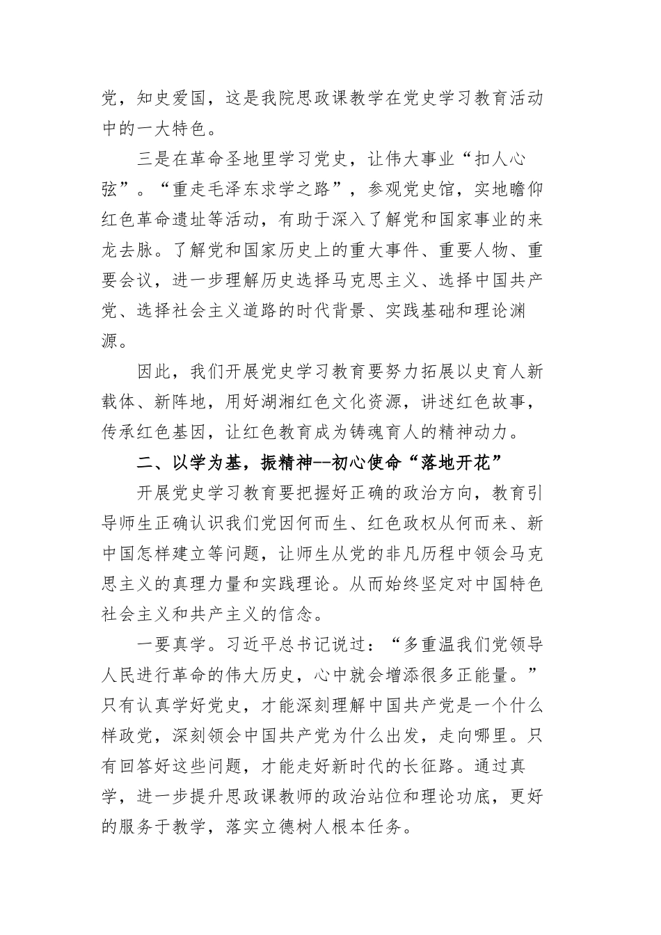学习四史研讨发言范文（三篇）.docx_第2页