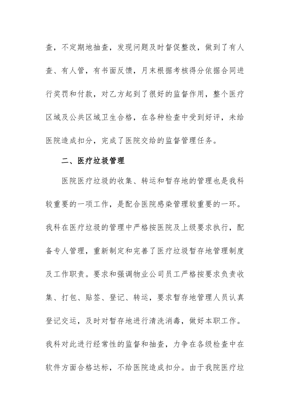 医院管理人员工作总结范文2021年（五篇）.docx_第2页