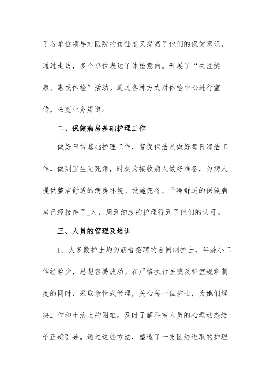 医院护理人员2021年终工作总结范文（八篇）.docx_第2页