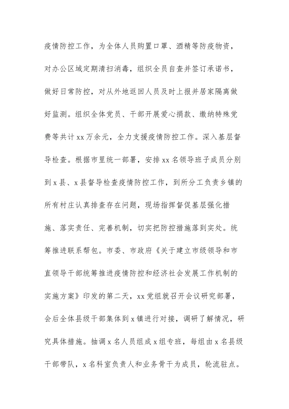 2021年度落实全面从严治党主体责任情况报告范文【5篇】.docx_第2页