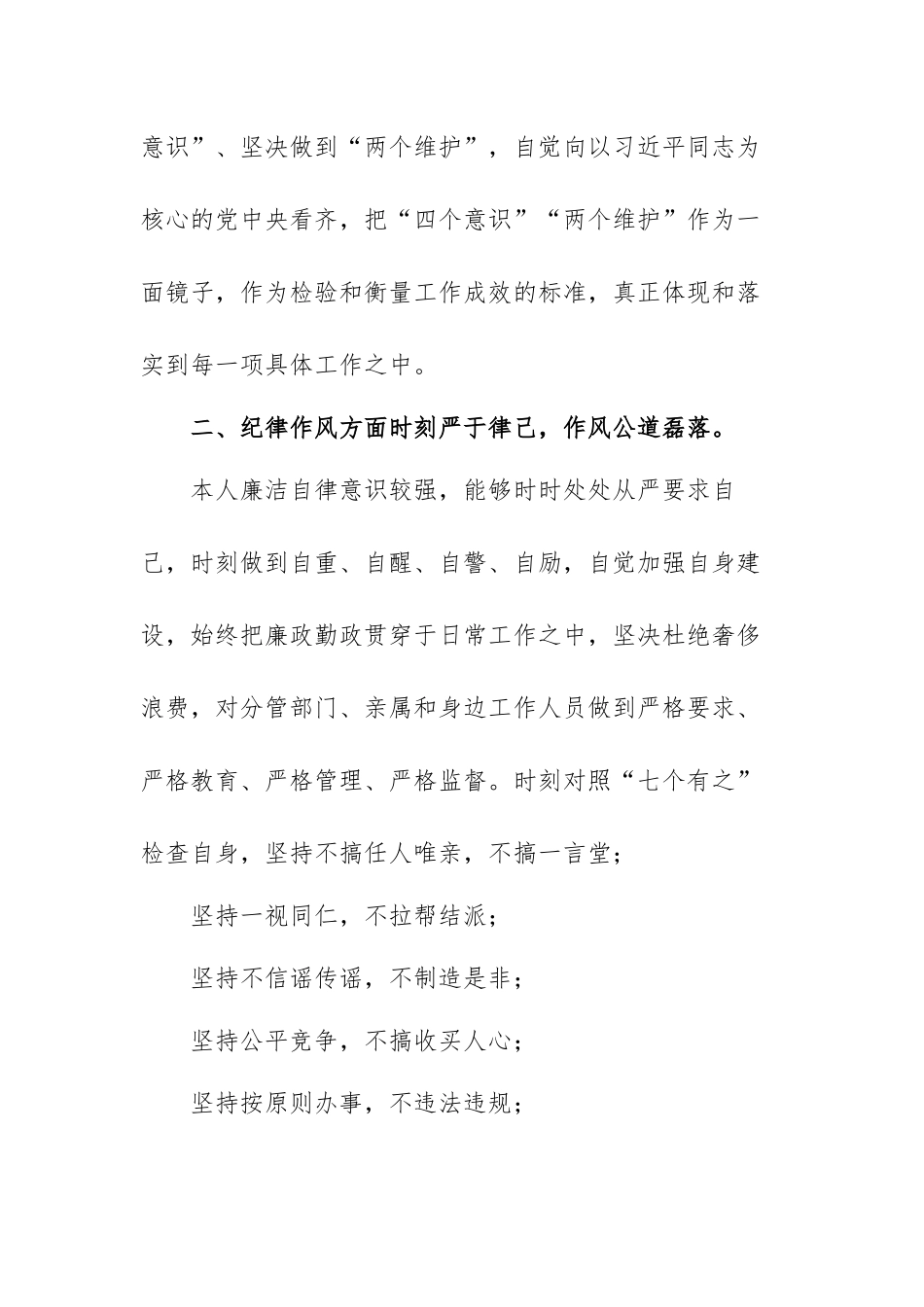 2021领导班子成员政治画像报告范文(精选四篇).docx_第2页