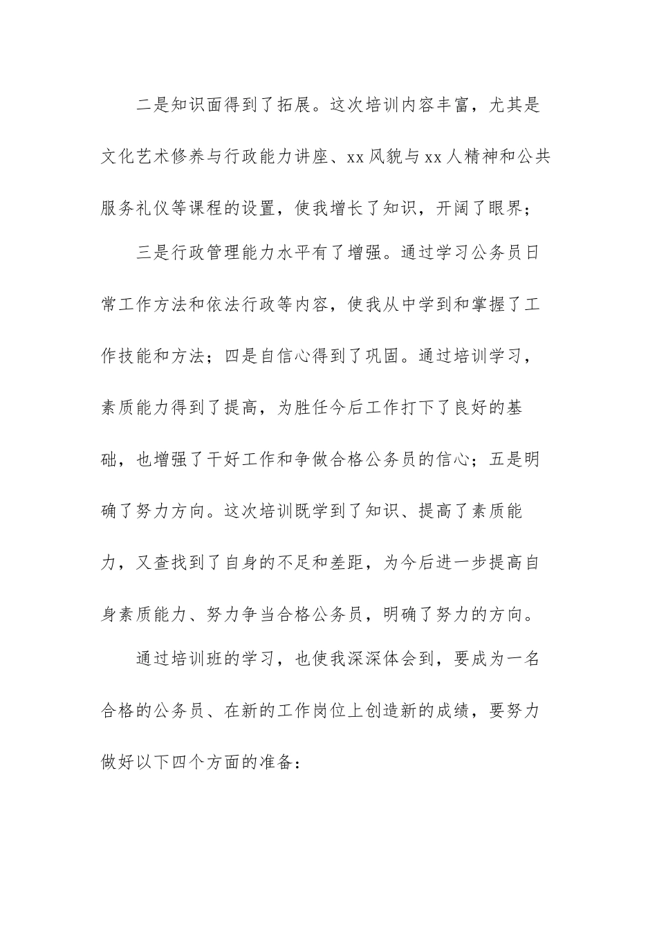 2021年公务员培训心得体会范文(三篇）.docx_第2页