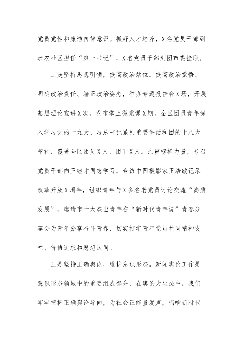 2021年度抓基层党建工作述职报告范文（五篇）.docx_第2页