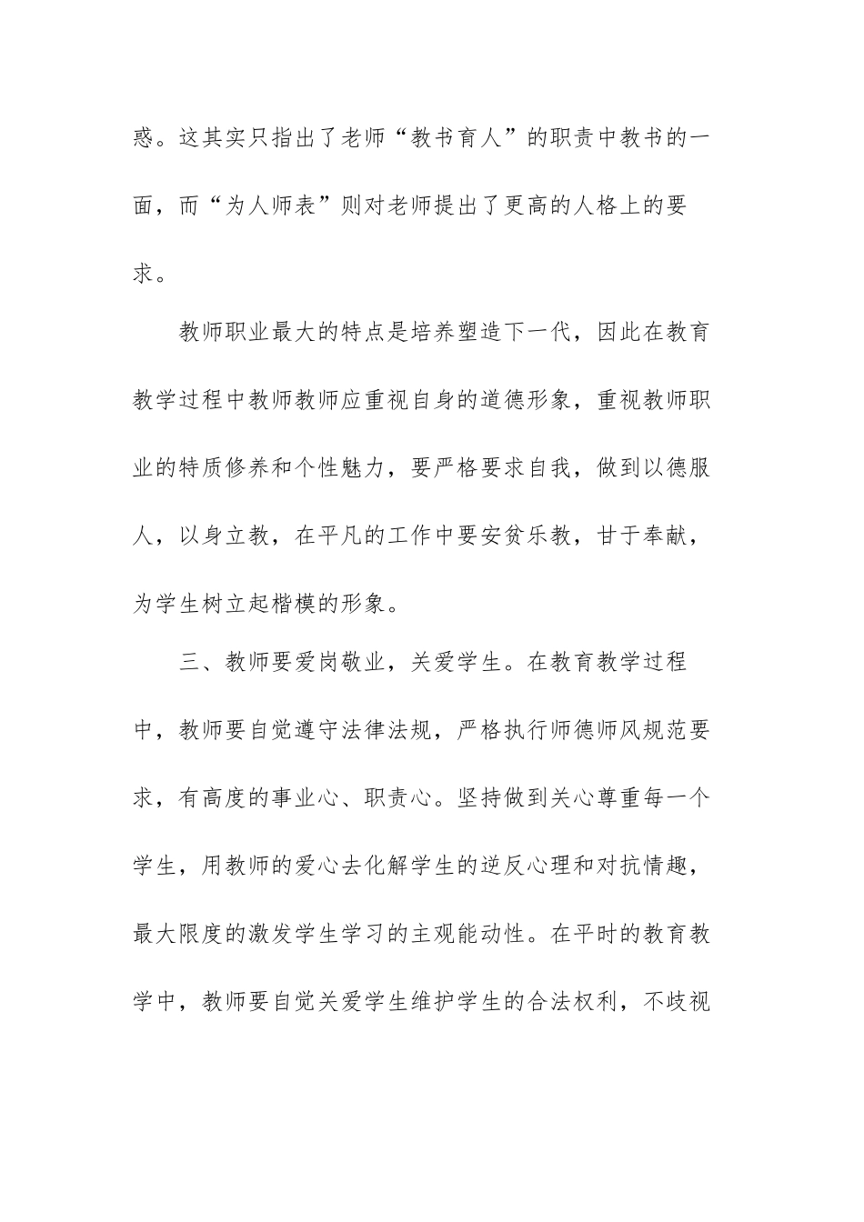 关于2022教师法律学习心得体会范文（四篇）.docx_第3页