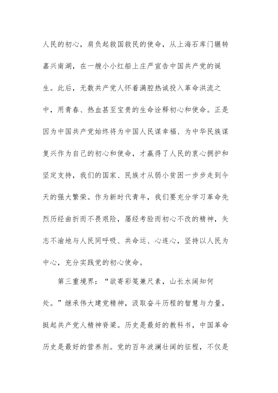 弘扬伟大建党精神最新个人感悟范文（五篇）.docx_第3页