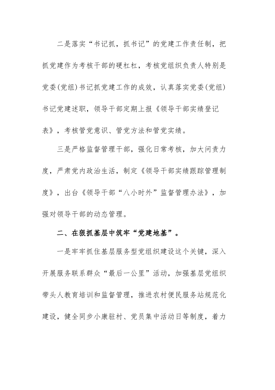全面从严治党专题会议讲话范文（三篇）.docx_第2页