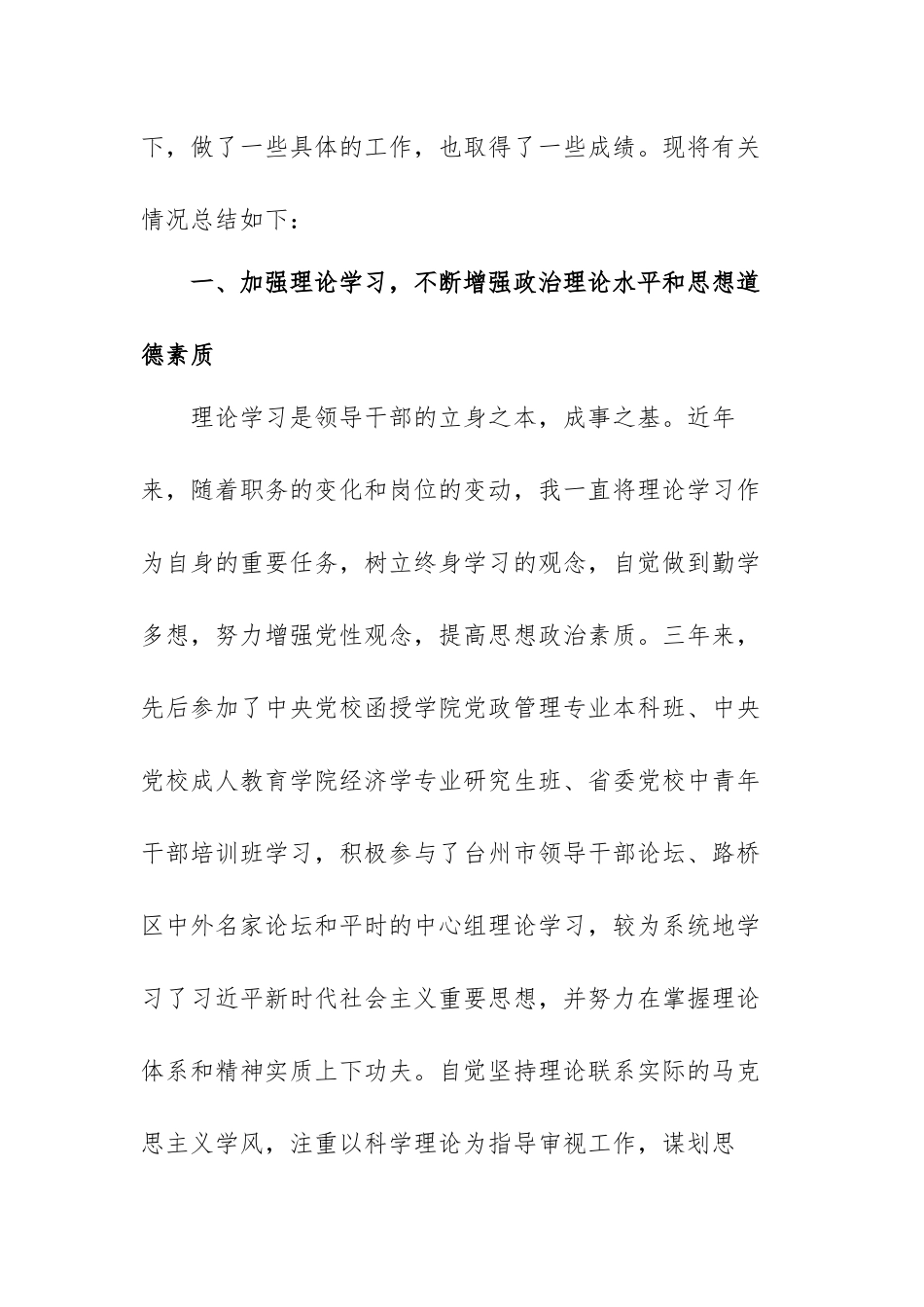 2021干部提职三年工作总结范文(通用3篇).docx_第2页