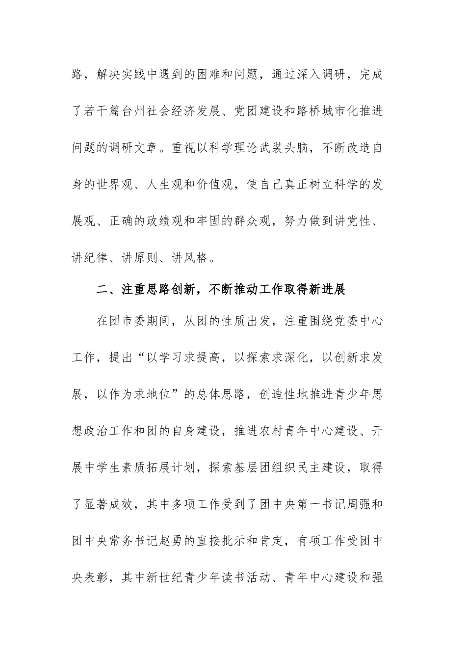 2021干部提职三年工作总结范文(通用3篇).docx_第3页