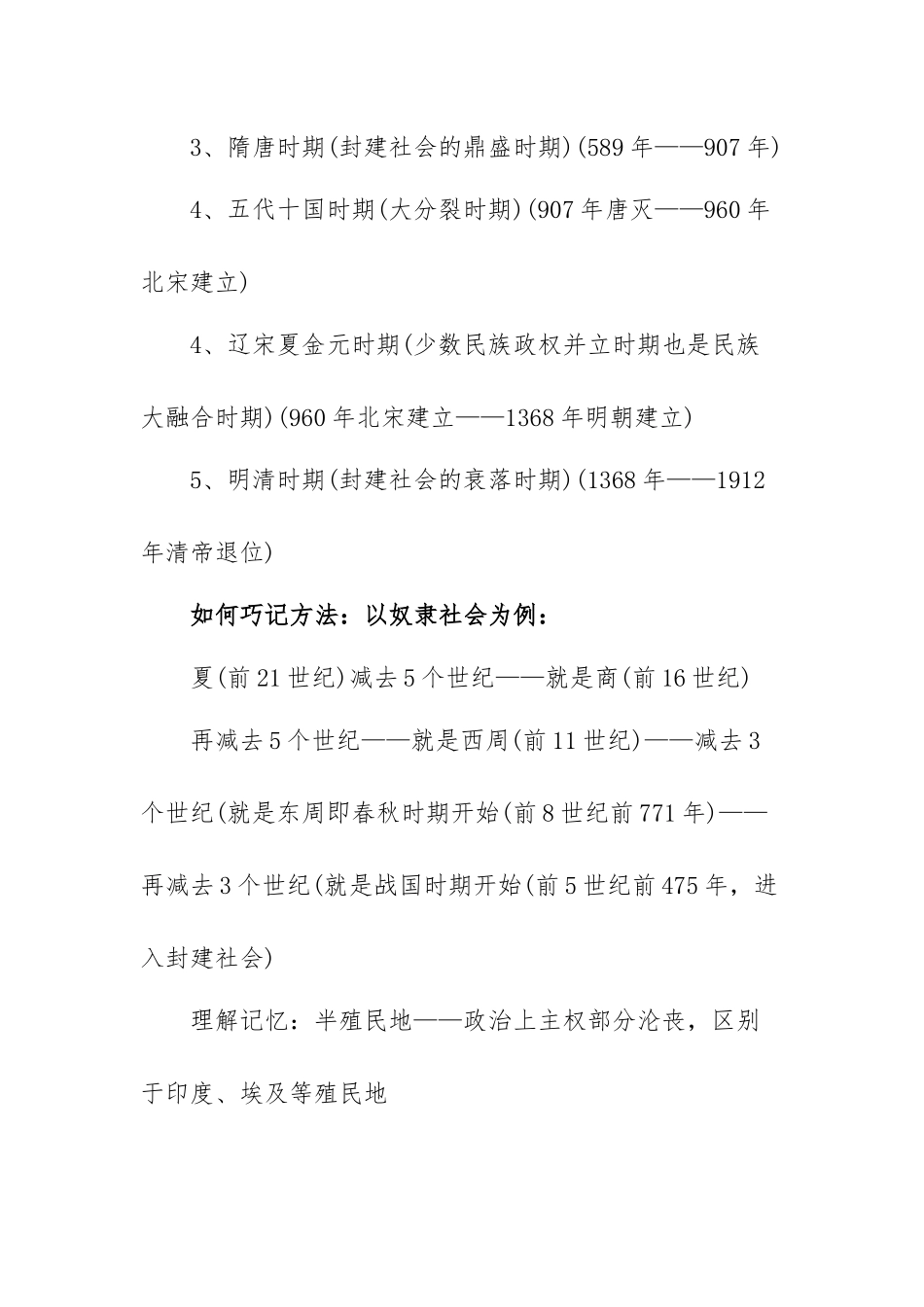 高三历史最新知识点归纳一览（精编2022）.docx_第3页