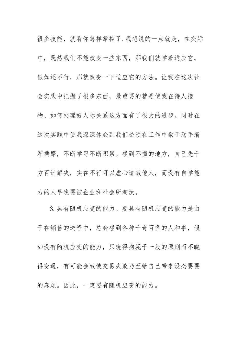 关于寒假社会实践的报告总结范文（四篇）.docx_第3页