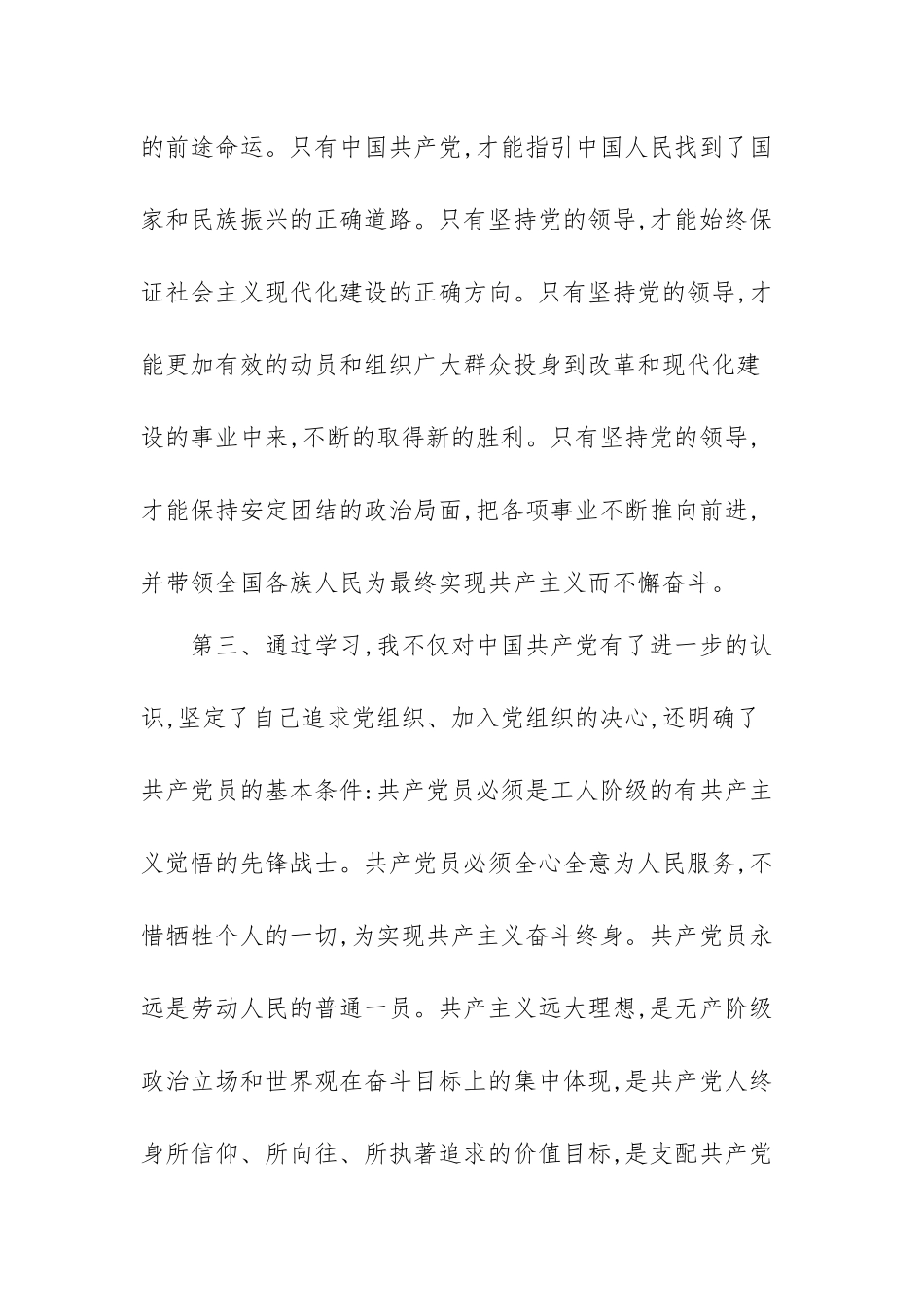 党课学习心得体会范文（三篇） - 副本.docx_第3页