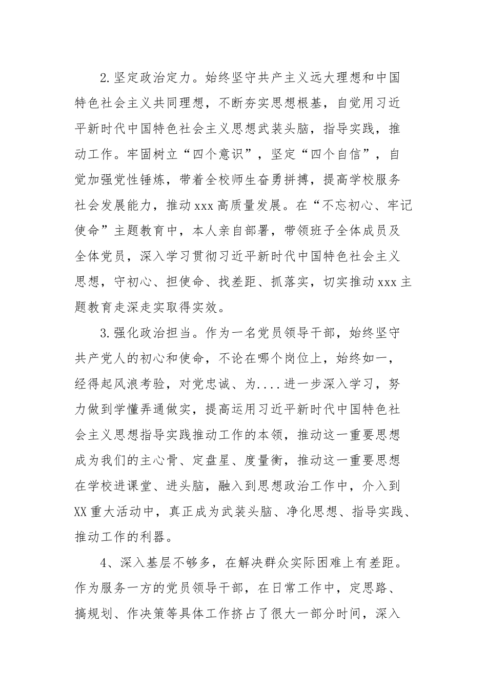 党员领导干部五方面政治素质自查自评报告范文(精选4篇).docx_第2页