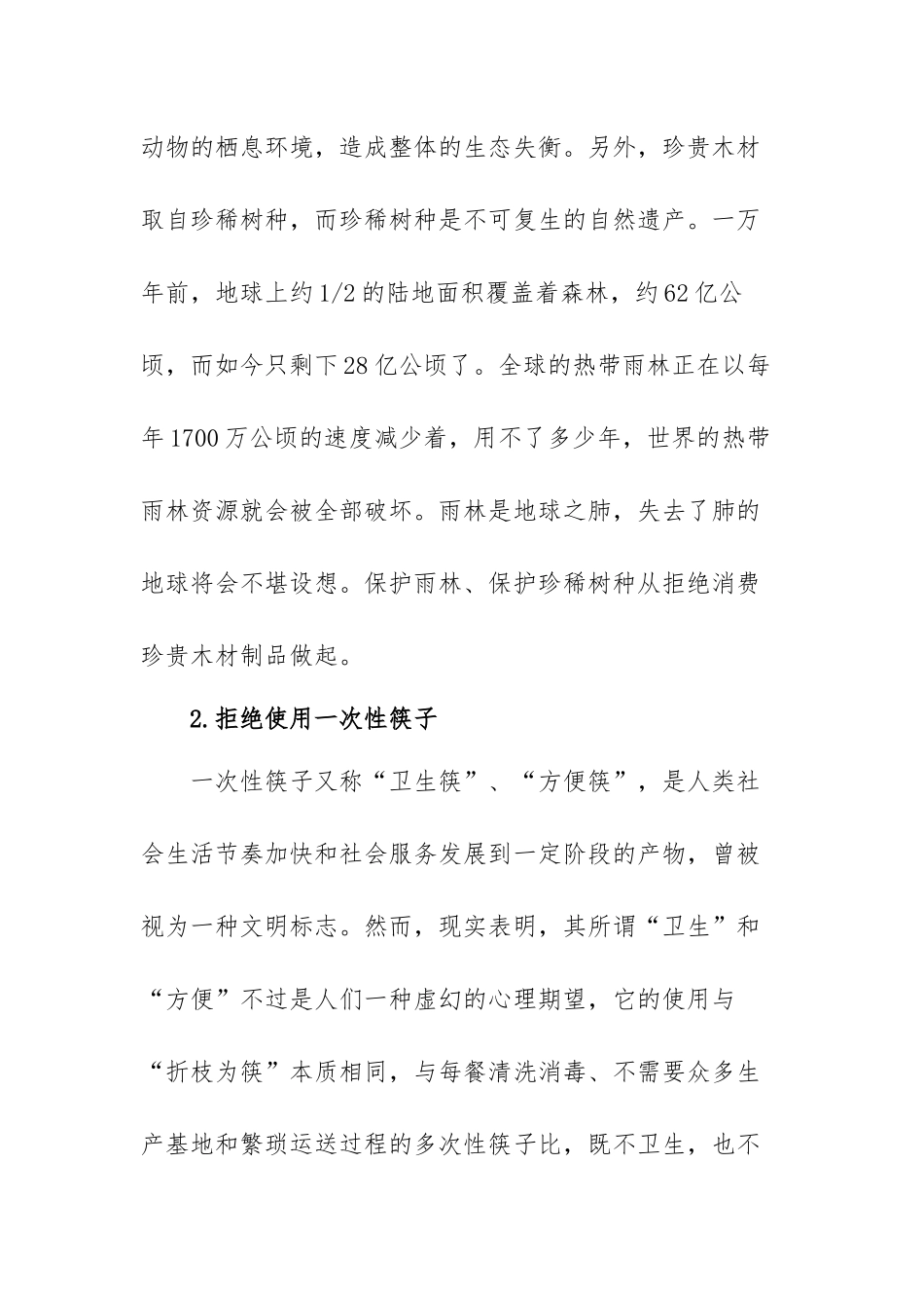 生态修复培训心得体会范文（三篇）.docx_第2页