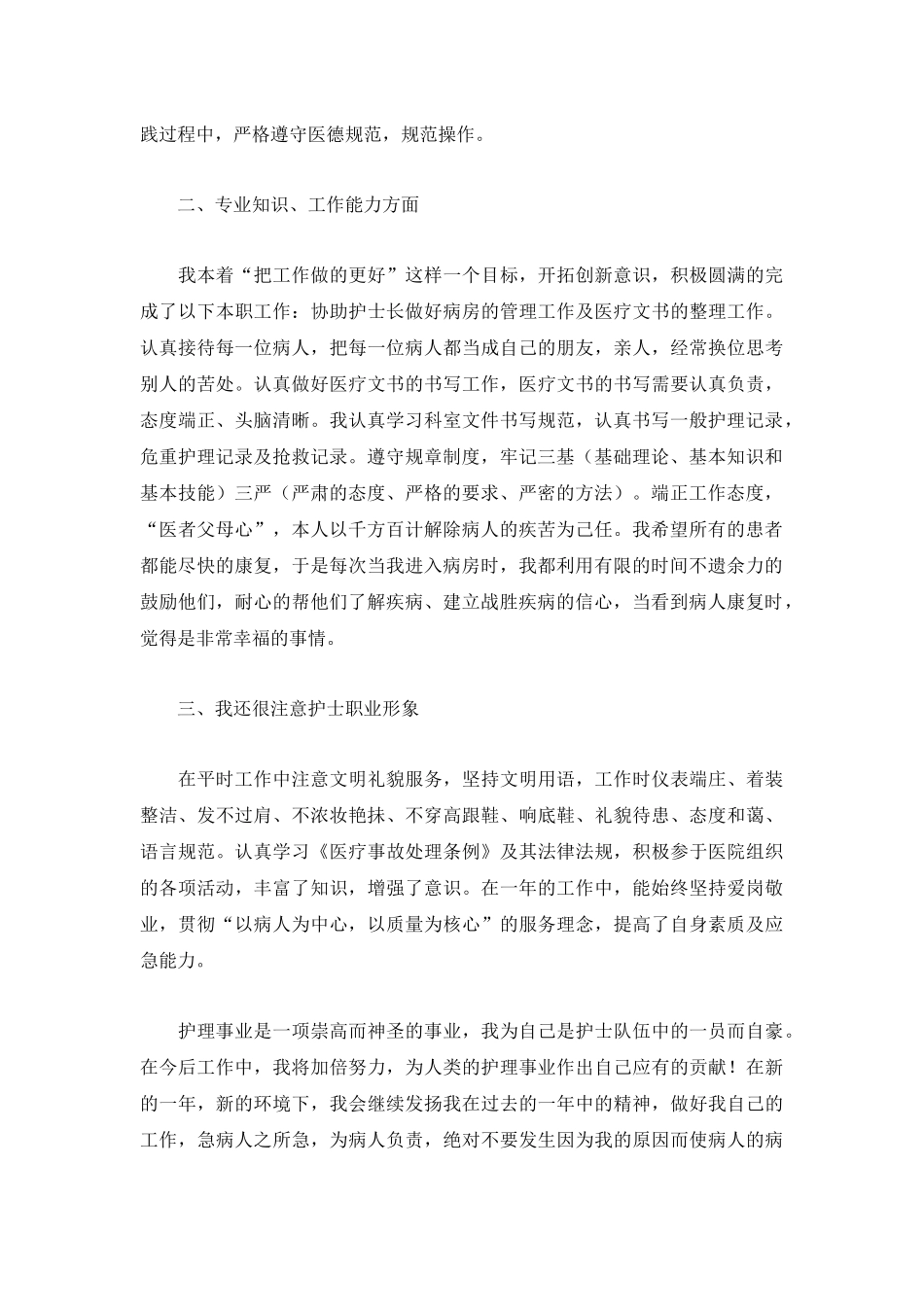 2022护士个人工作总结精选三篇.docx_第3页