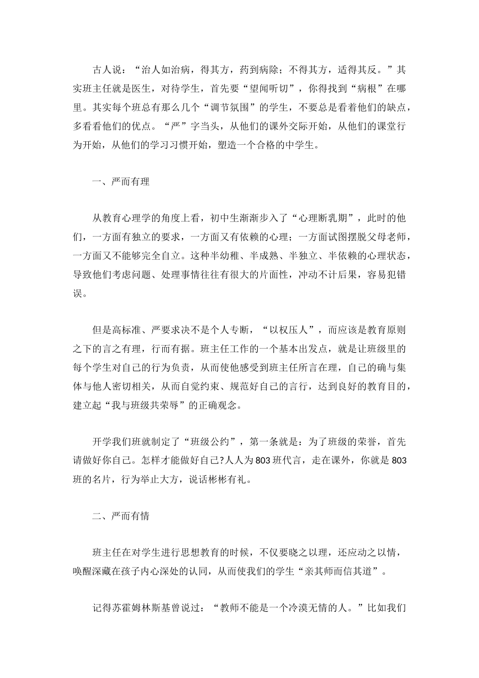 初二年级班主任的工作总结3篇.docx_第3页