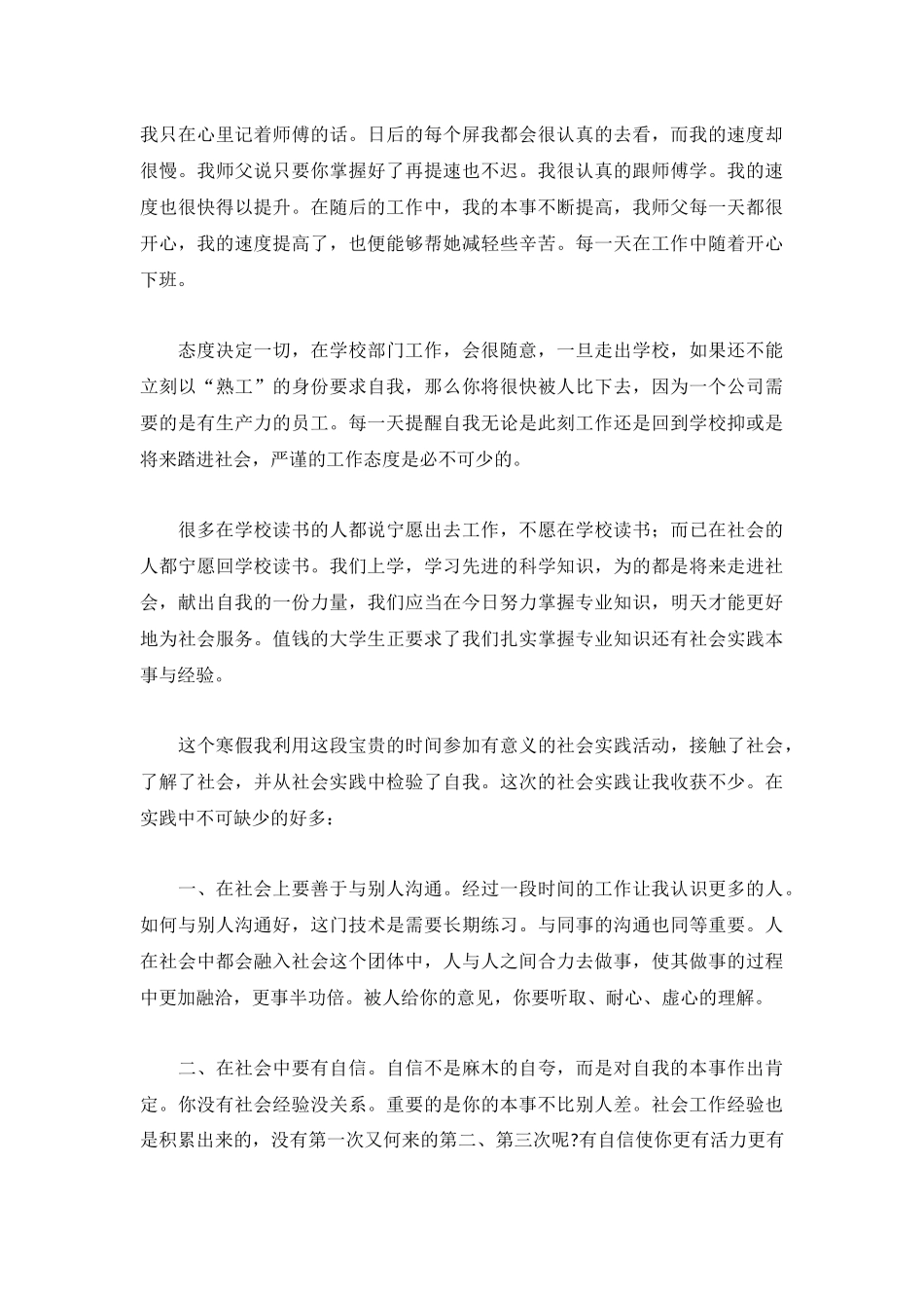 大学生个人实习心得感悟3篇.docx_第2页