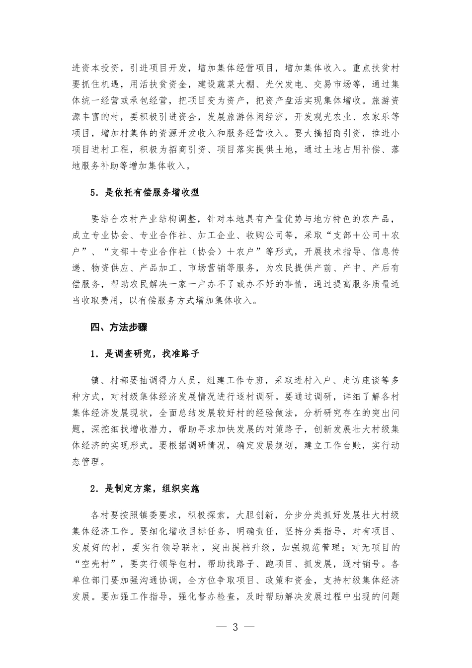 2022年关于强化党建融合抓党建促增收的实施方-案.docx_第3页