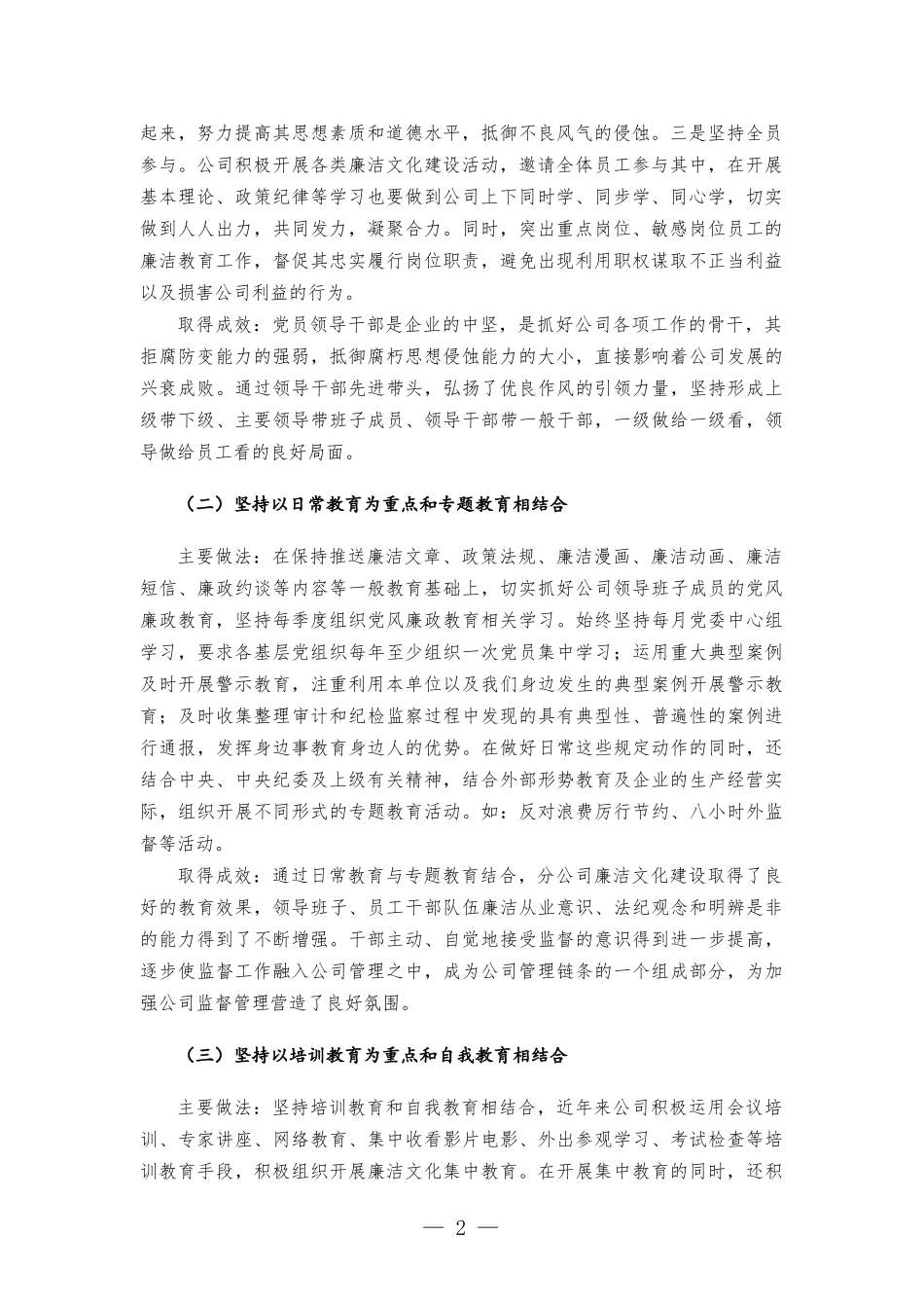 2022年集团公司廉洁文化建设工作情况.docx_第2页