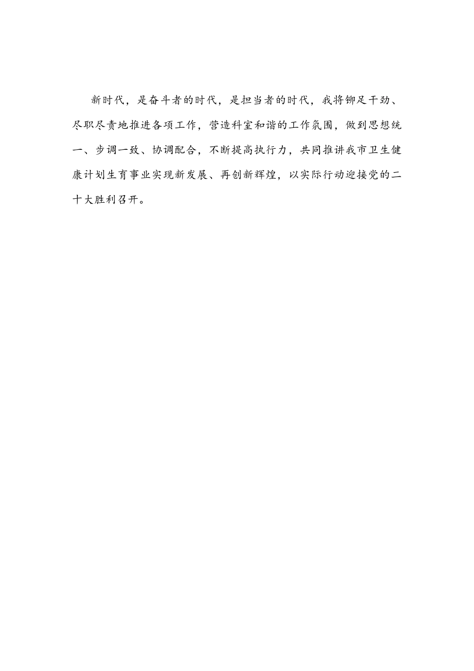 2022年“解放思想谋发展、转变作风办实事”活动专题研讨心得体会发言稿1150字文.docx_第3页