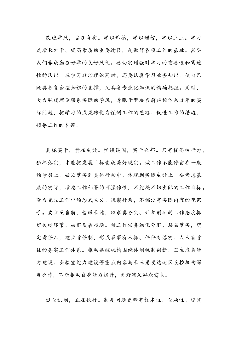2022年“解放思想谋发展、转变作风办实事”活动专题研讨心得体会发言稿1360字文.docx_第2页
