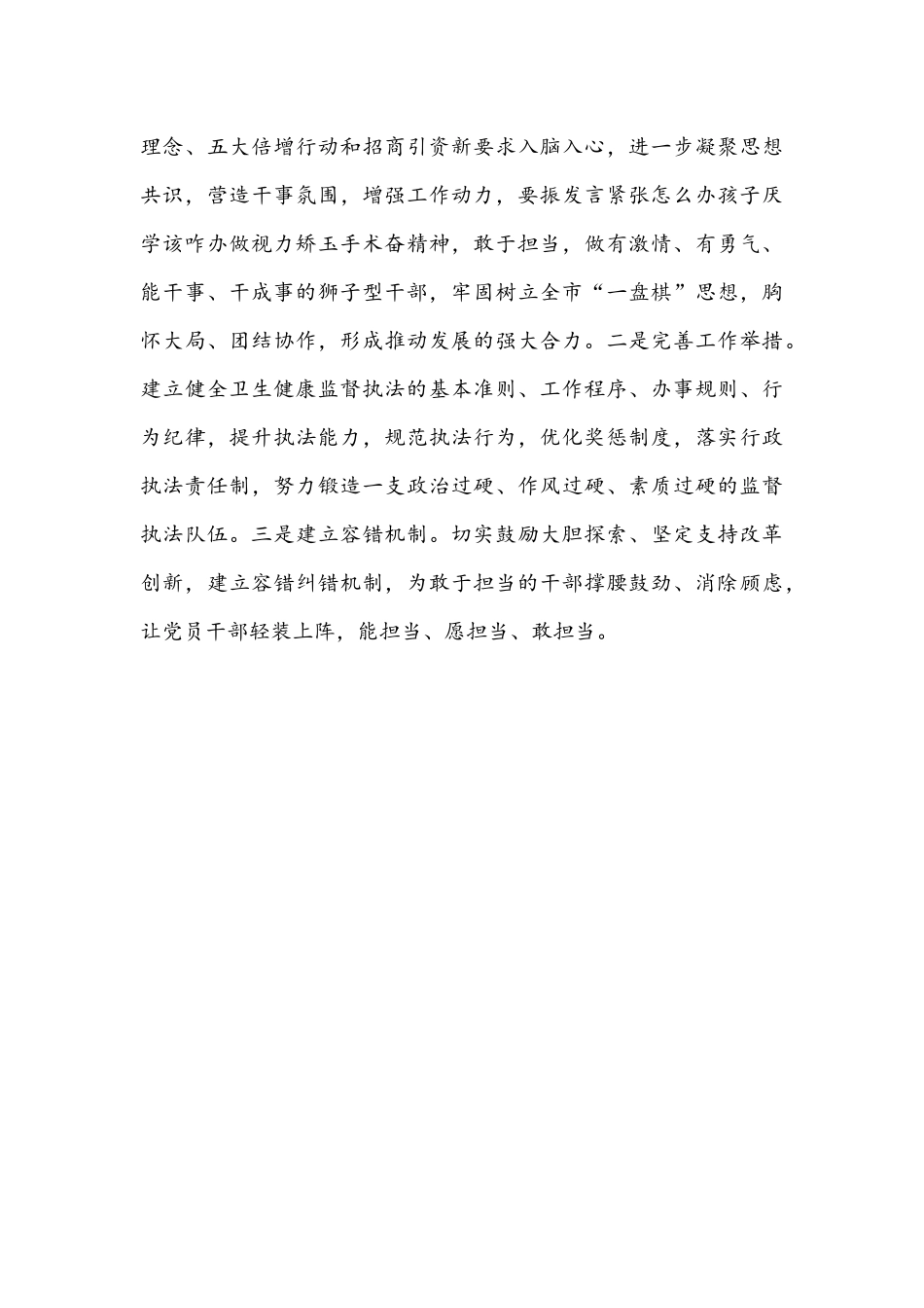 2022年“解放思想谋发展、转变作风办实事”活动专题研讨心得体会发言稿1450字文.docx_第3页