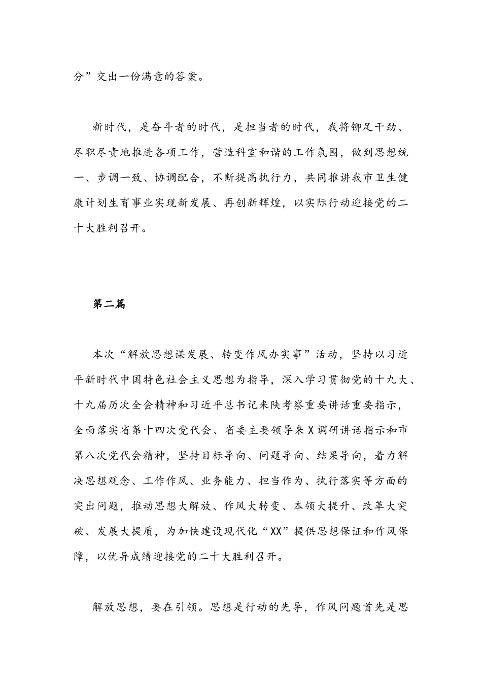 “解放思想谋发展、转变作风办实事”活动专题研讨心得体会发言稿（5篇)2022年.docx_第3页