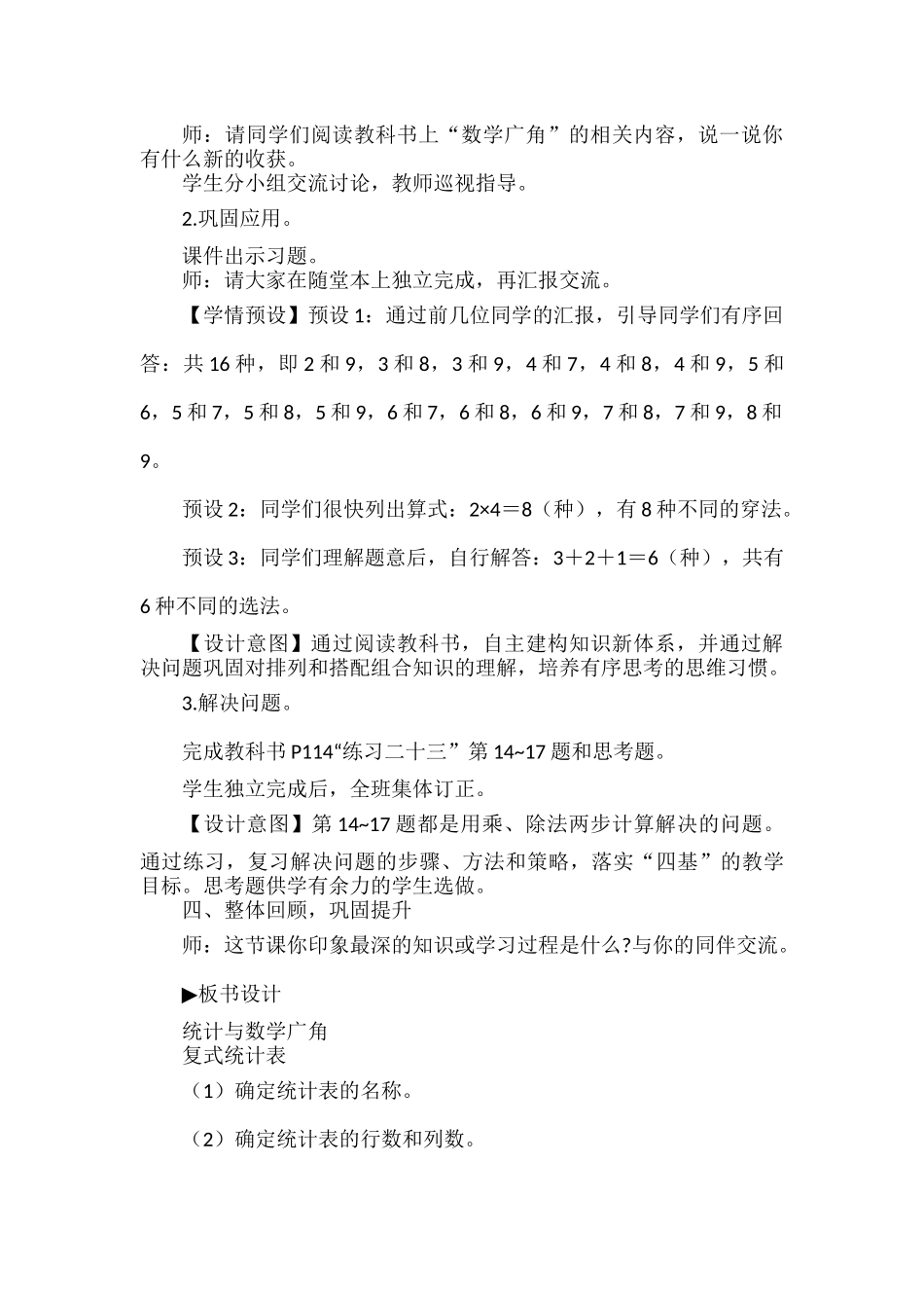 三年级数学下册第九单元《统计与数学广角》教案.docx_第3页