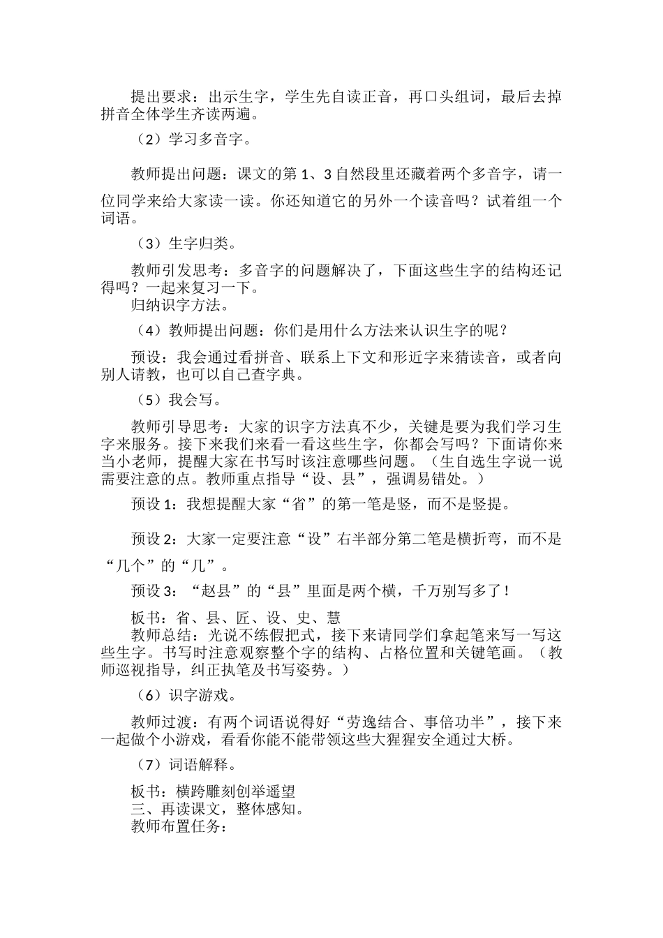 三年级语文下册第三单元《赵州桥》教案范文.docx_第3页
