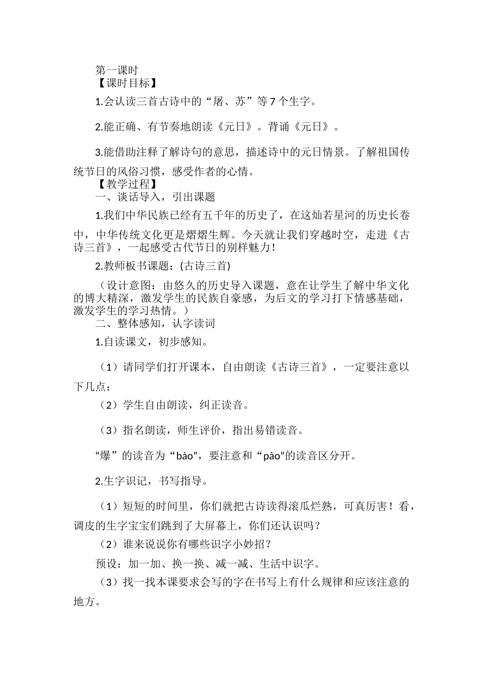 三年级语文下册第三单元《古诗三首》教案范文.docx_第2页