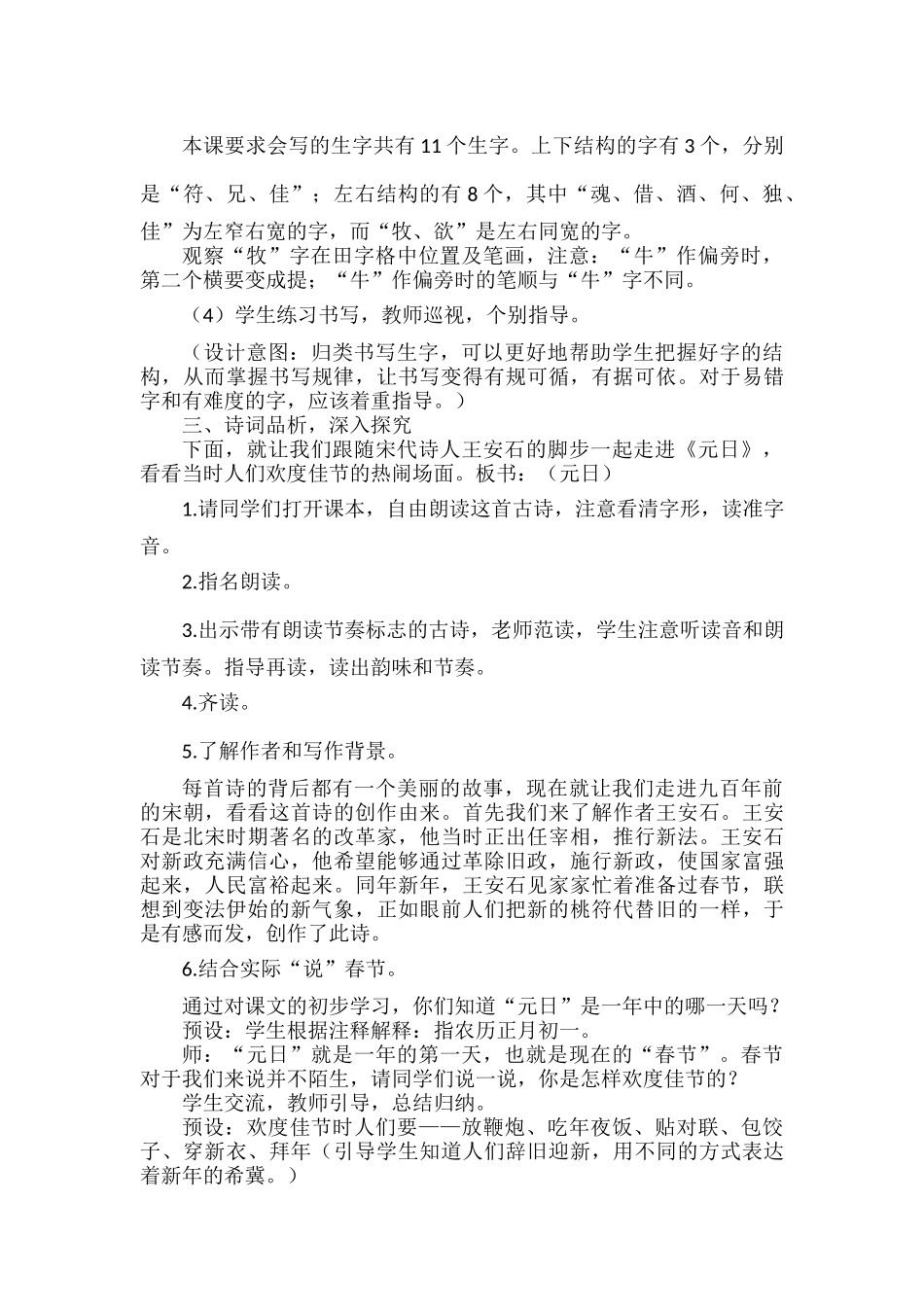 三年级语文下册第三单元《古诗三首》教案范文.docx_第3页