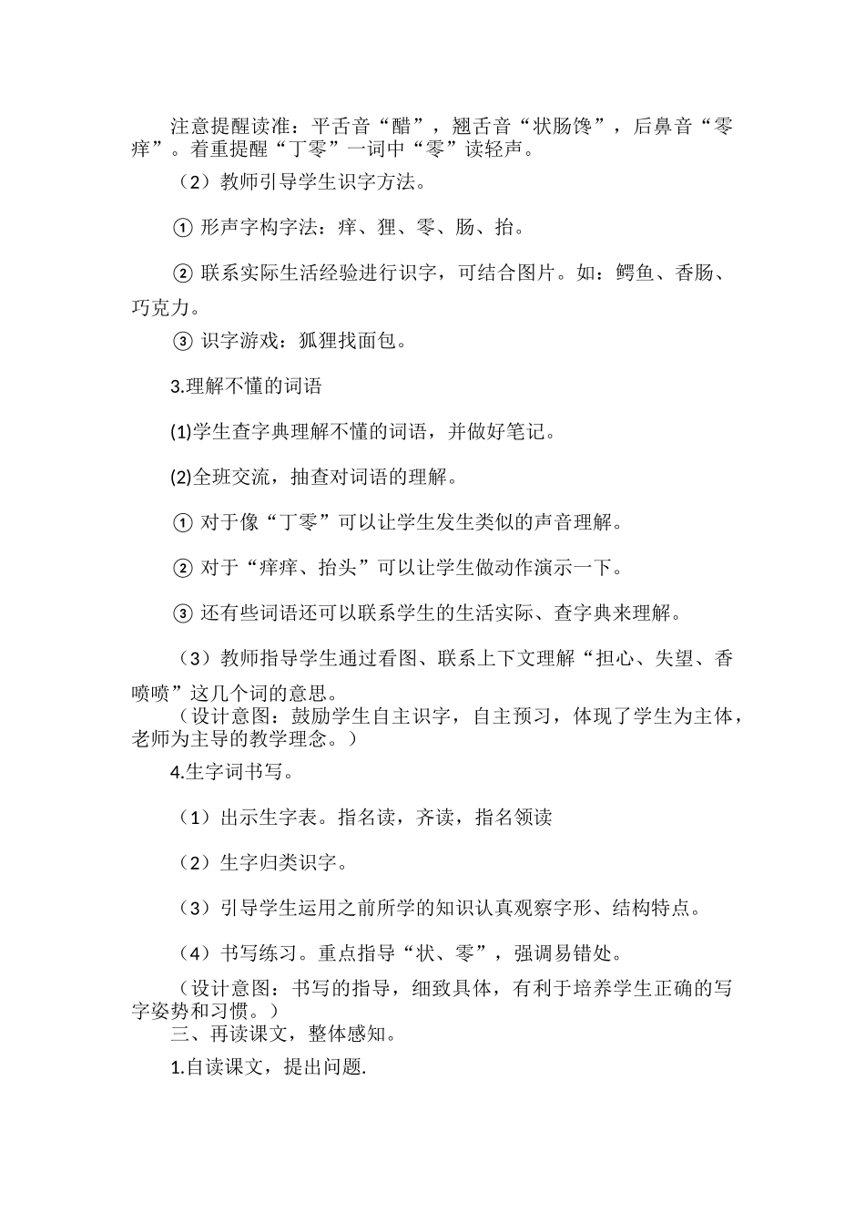 三年级语文下册第五单元《我变成了一棵树》教案范文.docx_第3页