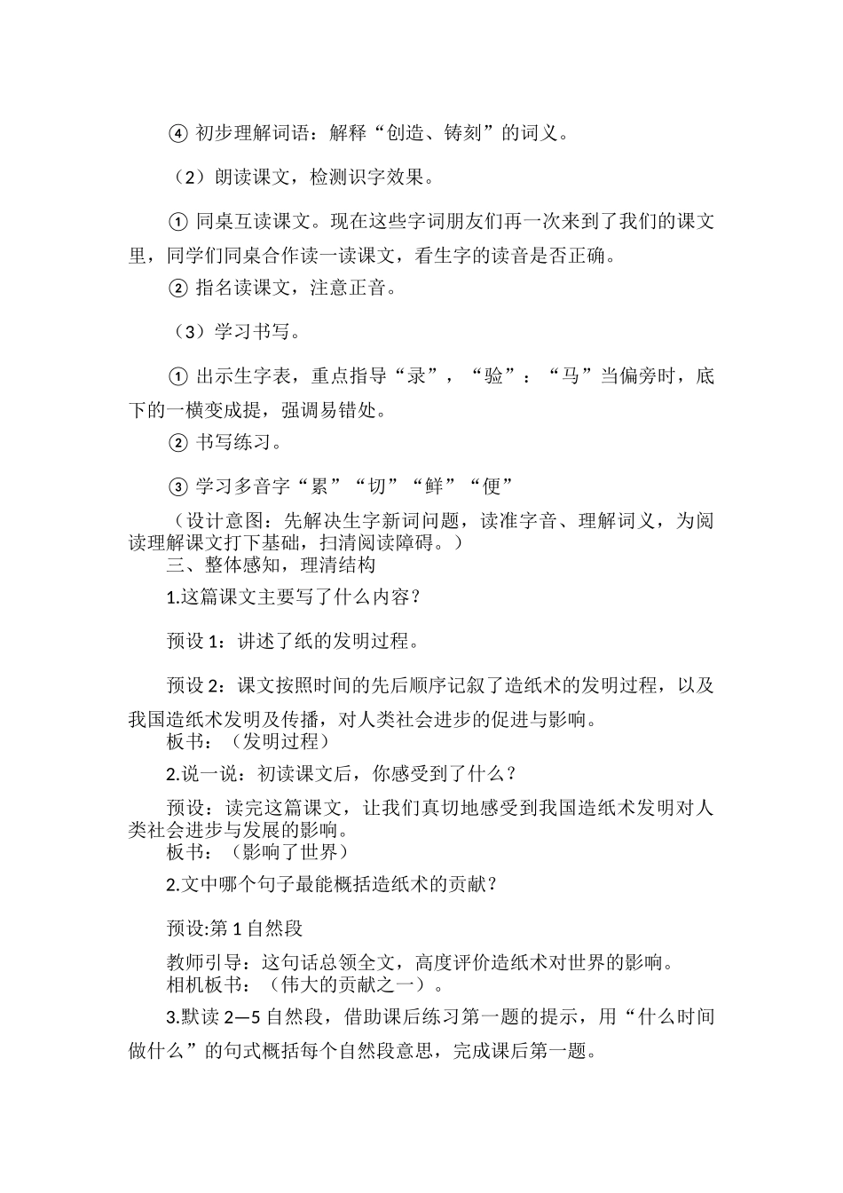 三年级语文下册第三单元《纸的发明》教案范文.docx_第3页