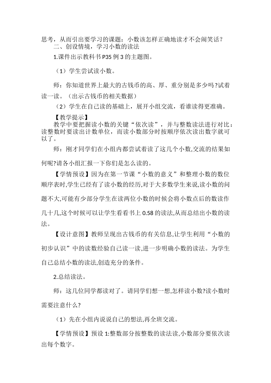 四年级数学下册第四单元《小数的读法和写法》教案.docx_第2页