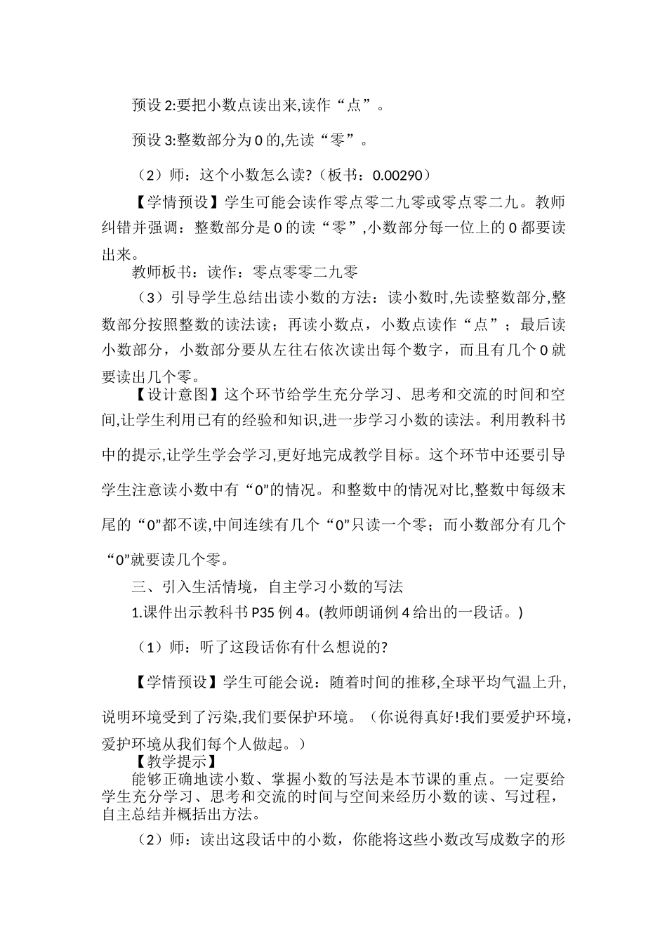 四年级数学下册第四单元《小数的读法和写法》教案.docx_第3页