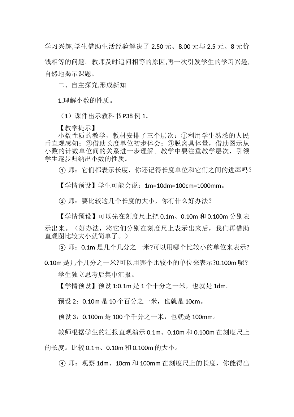 四年级数学下册第四单元《小数的性质》教案.docx_第2页