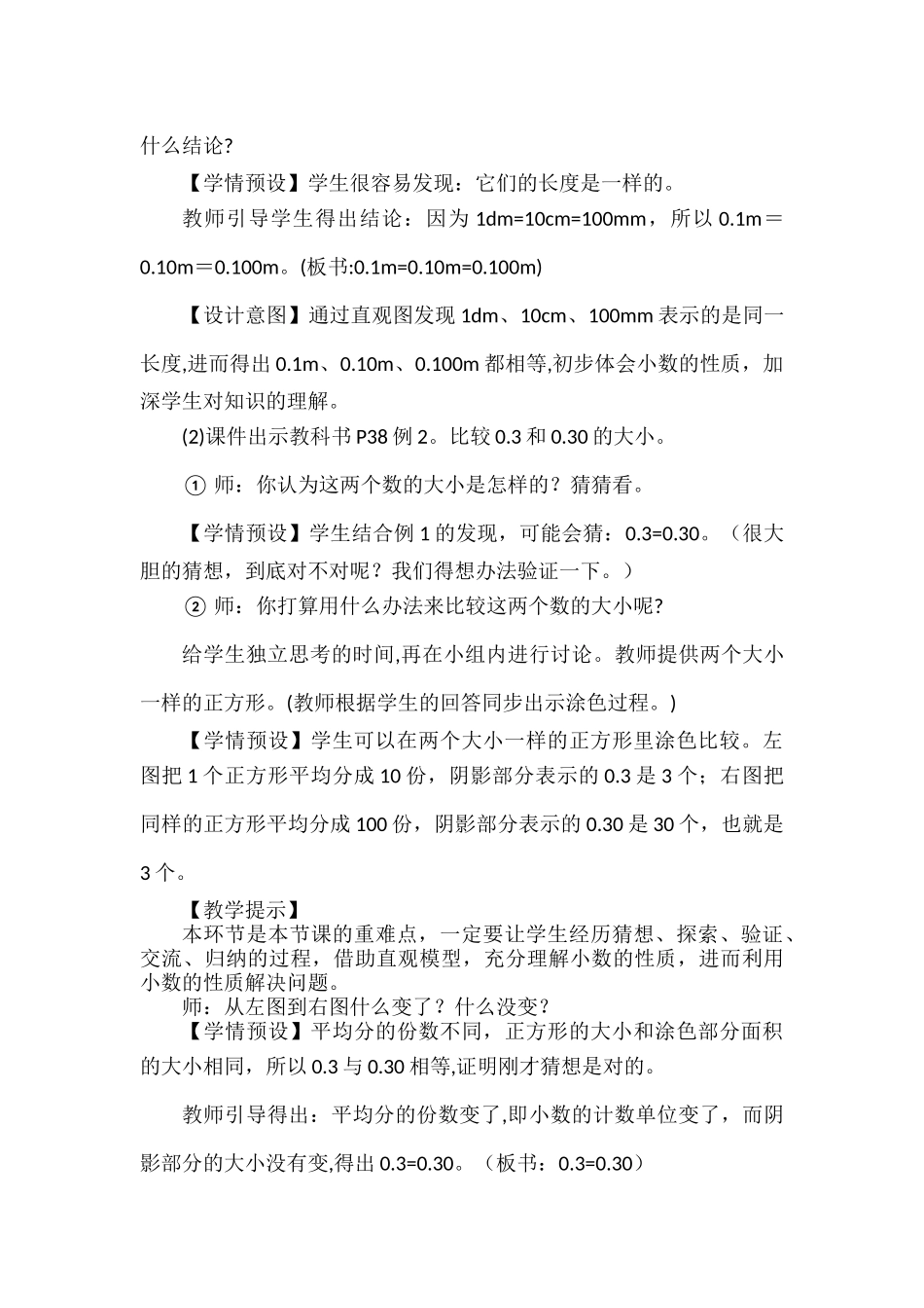 四年级数学下册第四单元《小数的性质》教案.docx_第3页