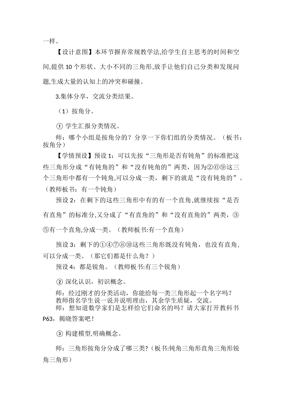 四年级数学下册第五单元《三角形的分类》教案.docx_第3页
