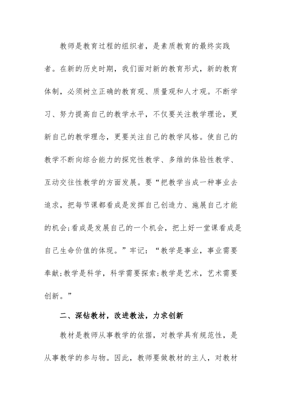 骨干教师年终个人工作总结范文（通用八篇）.docx_第2页
