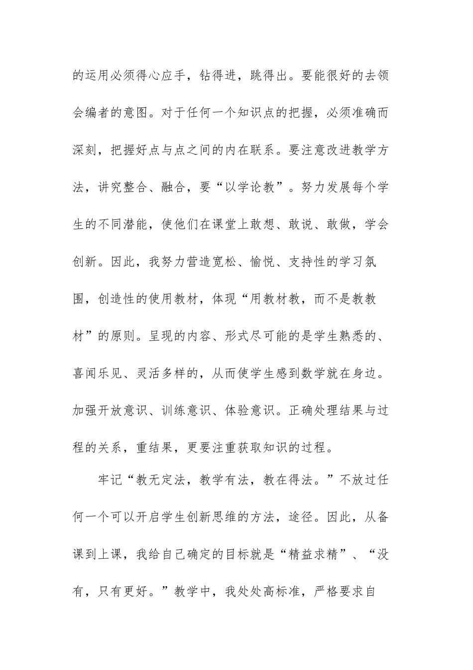 骨干教师年终个人工作总结范文（通用八篇）.docx_第3页
