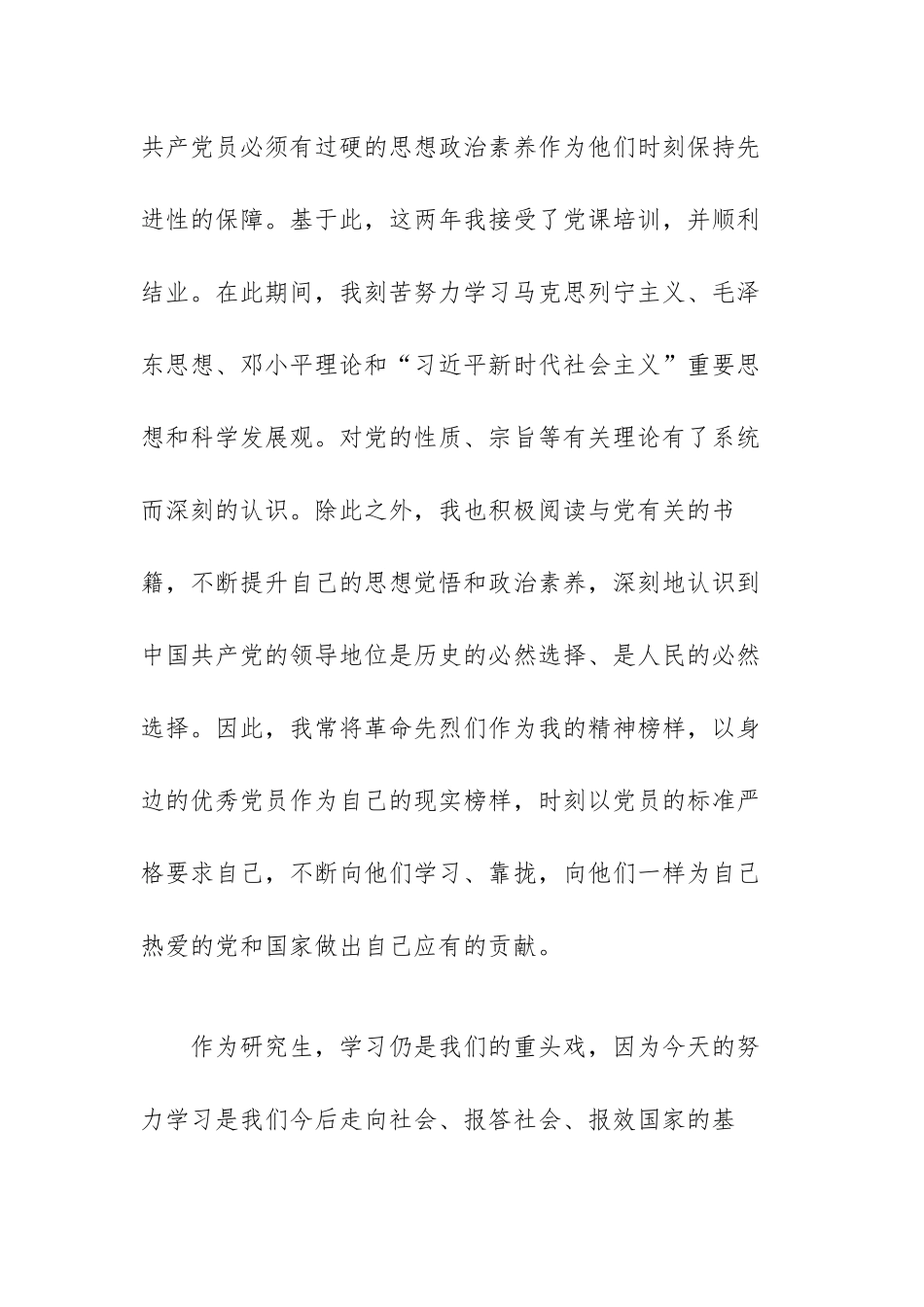 吸收预备党员大会发展对象发言稿范文（三篇）.docx_第2页