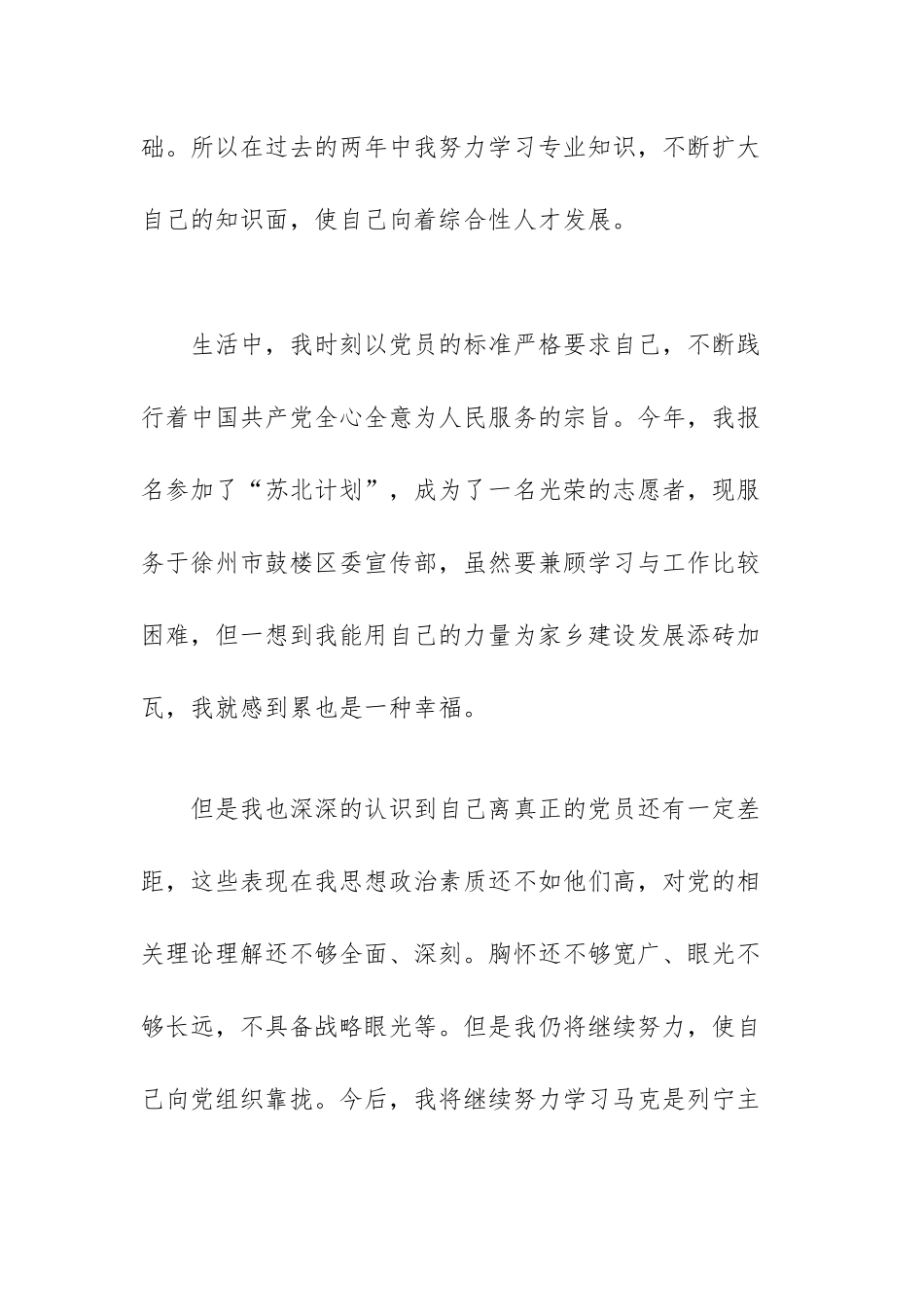 吸收预备党员大会发展对象发言稿范文（三篇）.docx_第3页